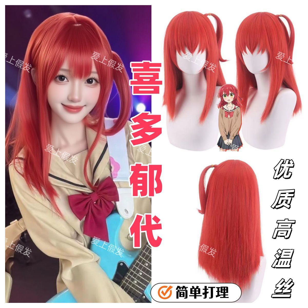 ぼっち・ザ・ロック！ 北国優子 コスプレウィッグ 赤髪 サイ - Hair Care In Japan のレビューと価格